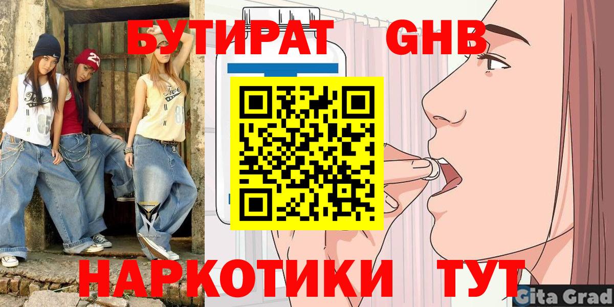 Людиново  БУТИРАТ бутик  Вход с VPN 