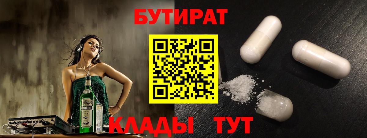 Бутират бутандиол Людиново