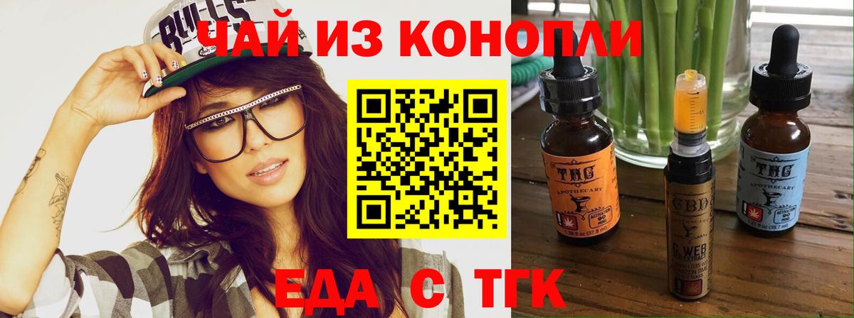 Печенье с ТГК конопля  Вход с VPN  Людиново 