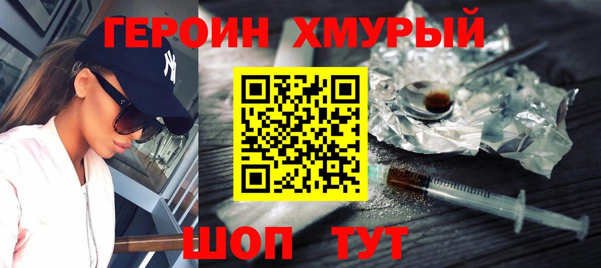 Людиново  ГЕРОИН хмурый  Вход с VPN 