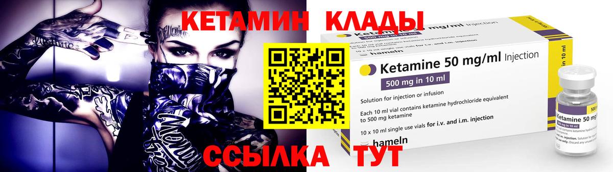 Кетамин ketamine  Вход с VPN  Людиново 