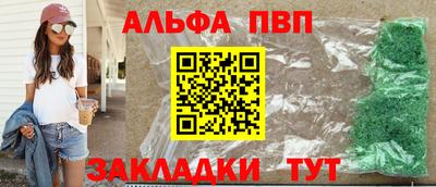 альфа пвп Апшеронск