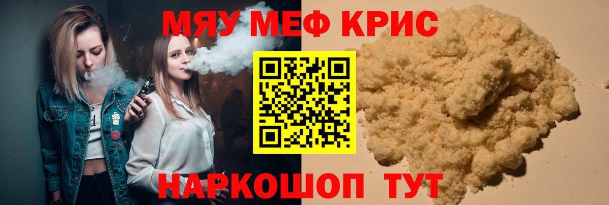 Меф  МЕФ mephedrone  МЕФ 4 MMC  Вход с VPN  МЯУ-МЯУ  Людиново 