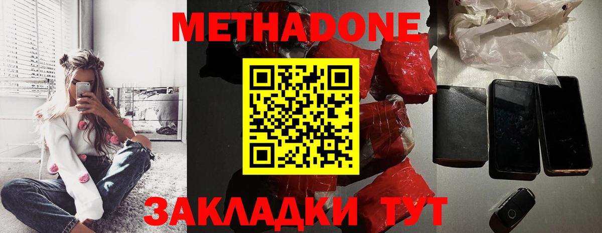Метадон белоснежный  Вход с VPN  МЕТАДОН methadone  Людиново 