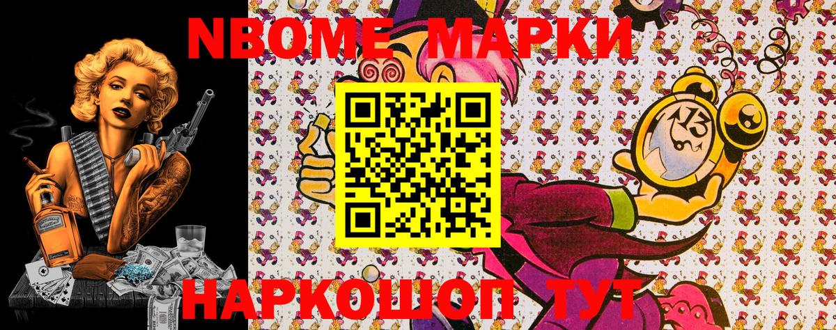 Наркотические марки 1,8мг Людиново