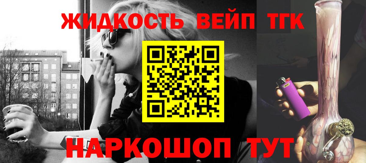 Дистиллят ТГК THC oil  ТГК жижа  Людиново  Вход с VPN 